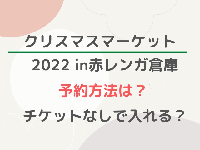 予約 クリスマスマーケットin横浜赤レンガ倉庫 チケット2枚 その他 Www Villanideluca Com